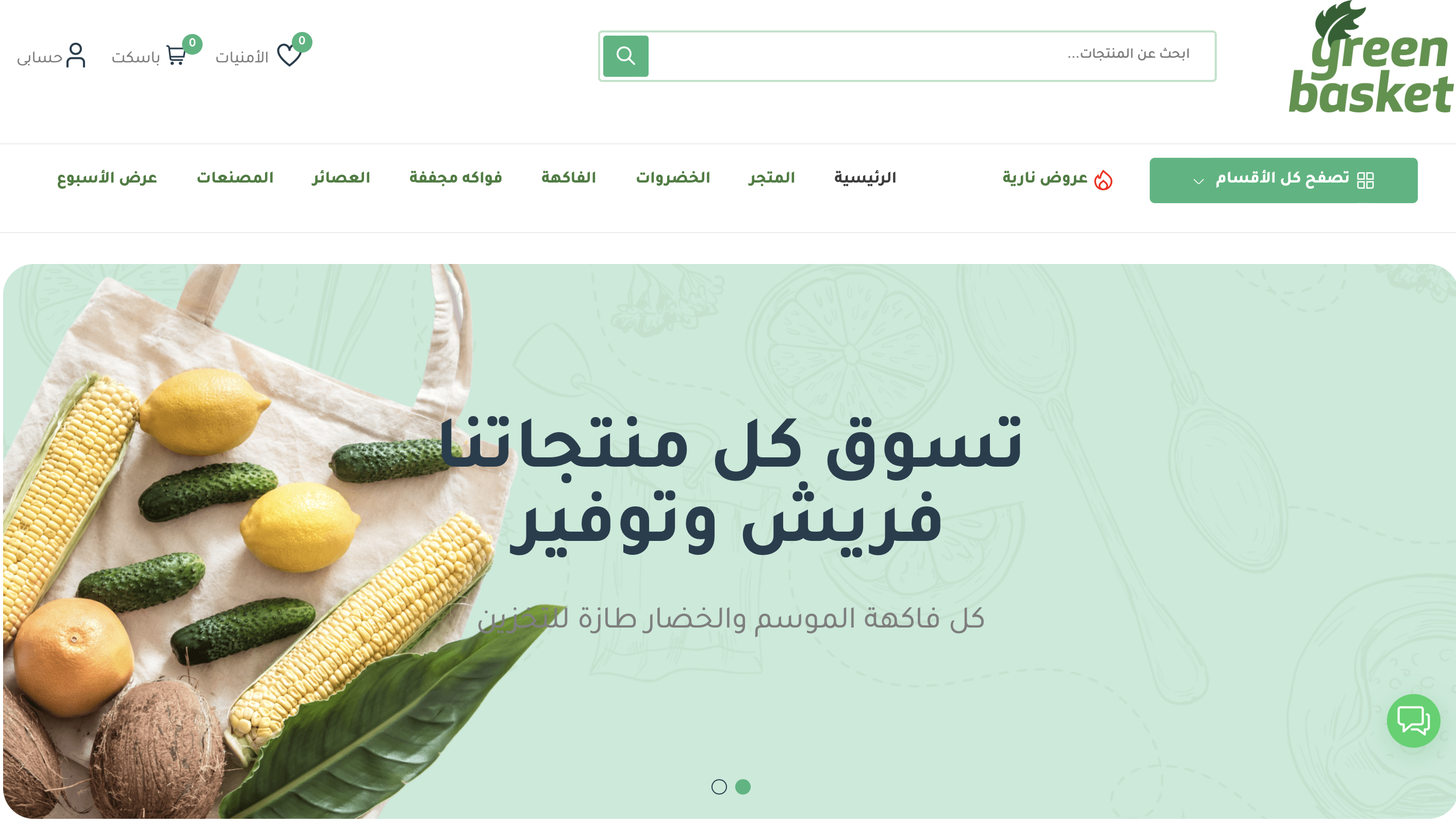 Green Basket Store